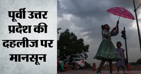 मौसम- देश के 25 राज्यों में 18 जून तक आंधी-पानी और ओलावृष्टि के आसार, मानसून पर छाया अल नीनो का साया