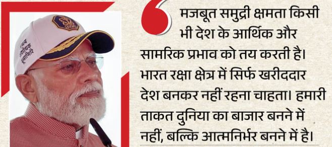 प्रधानमंत्री नरेंद्र मोदी- हमारी सैन्य शक्ति दुनिया के लिए बाजार नहीं बन सकती’, PM बोले- आत्मनिर्भरता ही नए भारत की पहचान