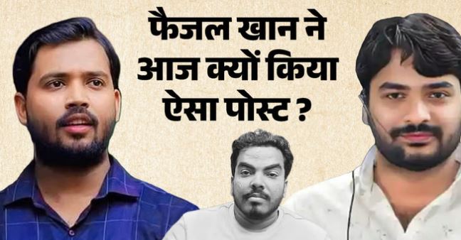Bihar- रौशन आनंद के भाई की नेपाल में मौत के बाद फैजल खान ने किया इमोशनल पोस्ट…