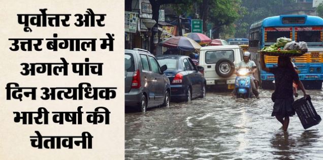 मानसून- कहीं भारी बारिश तो कहीं लू का अलर्ट, दिल्ली में छाएंगे बादल, इन राज्यों में चलेगी आंधी