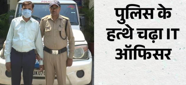 देहरादून: अर्बन को-ऑपरेटिव बैंक घोटाला: एक और आराेपी गिरफ्तार, फर्जी लोन मामले में आईटी ऑफिसर गणेश जैन दिल्ली से दबोचा