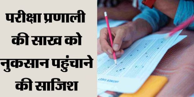 रुड़की- जेईई एडवांस्ड पेपर लीक का फर्जी वीडियो वायरल, FIR दर्ज