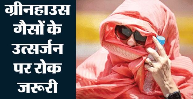 संकट: तेजी से बढ़ता तापमान 2030 तक तोड़ देगा 1.5 डिग्री की सीमा, रिकॉर्ड स्तर पर पहुंची धरती की गर्मी