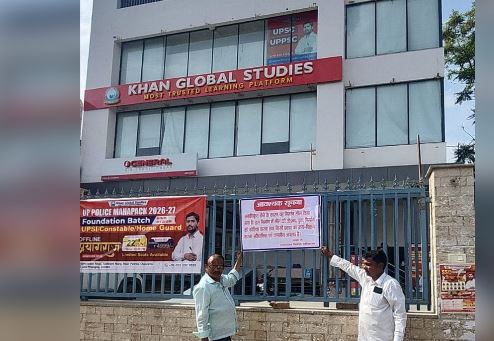 प्रयागराज- खान सर का कोचिंग सेंटर सील, अग्नि सुरक्षा इंतजाम न होने पर पीडीए ने की कार्रवाई