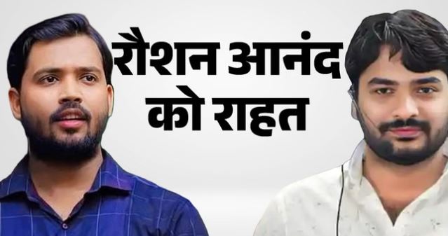 Bihar: खान इंस्टीट्यूट हमला मामले में ज्ञान बिंदु कोचिंग के संचालक रौशन आनंद को मिली राहत, जमानत मंजूर