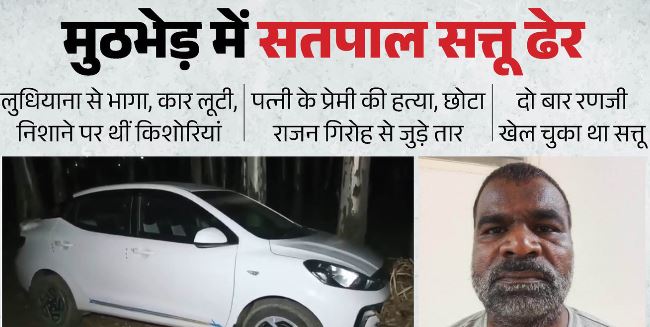 UP- सतपाल का एनकाउंटर: पार्षद और क्रिकेटर से दरिंदा बना सत्तू, नौकरी के बहाने लूटता था अस्मत