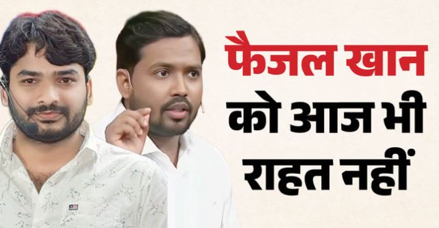 Bihar- फैजल खान के अंगरक्षकों को नहीं मिली जमानत, कोर्ट ने मांगी केस डायरी, रौशन आनंद ने CBI जांच की मांग