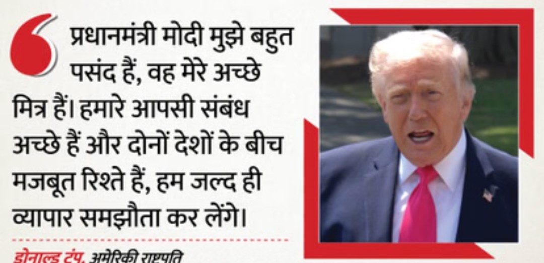 ट्रंप ने ट्रेड डील को लेकर किया बड़ा दावा- हम भारत के साथ बहुत पैसा कमा रहे हैं’,PM  मोदी की तारीफ भी की