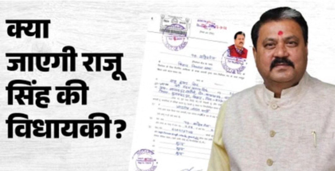 Bihar: BJP विधायक राजू सिंह की जाएगी सदस्यता? जानें कितने साल की हो सकती है सजा, पढ़ें मामला…