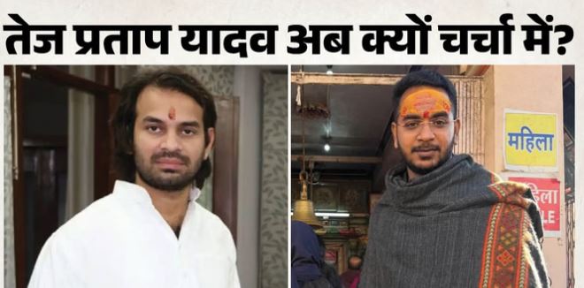 Bihar- आकाश यादव ने लालू के बड़े लाल पर करवाई प्राथमिकी दर्ज, लॉरेंस बिश्नोई गैंग का भी लिया नाम