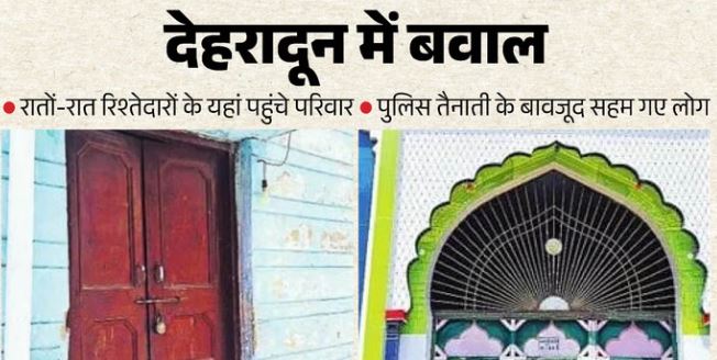 देहरादून- BJP नेता का कत्ल: विकासनगर में आगजनी, पथराव और बवाल के बाद 25 मुस्लिम परिवार छोड़ गए घर, मस्जिद पर भी ताला