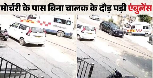 श्रीनगर गढ़वाल- मोर्चरी के पास बिना चालक के दौड़ पड़ी एंबुलेंस, तीन वाहनों को मारी टक्कर, घर की बाउंड्री वॉल टूटी