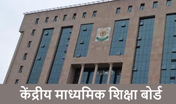 बड़ा प्रशासनिक फेरबदल: हटाए गए सीबीएसई के चेयरमैन-सचिव,OSM खरीद प्रक्रिया की होगी जांच
