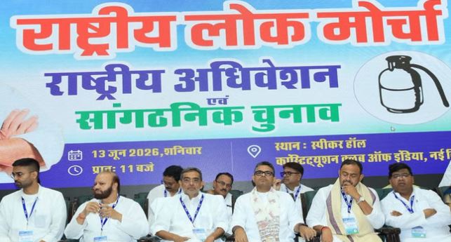 Bihar- उपेंद्र कुशवाहा ने अपनी पार्टी की नई टीम की कर दी घोषणा, राष्ट्रीय कार्यकारिणी किन्हें मिली जगह?