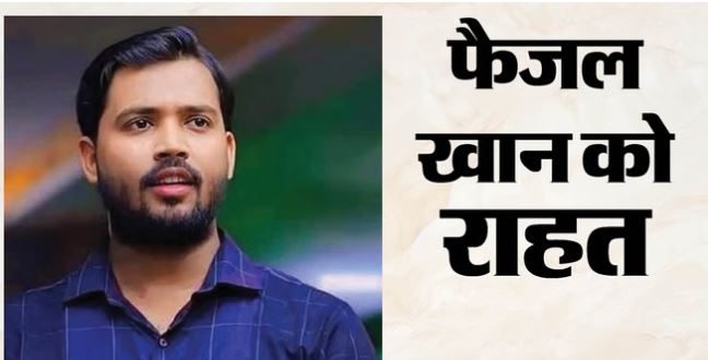 Bihar: खान सर को मिली राहत, अंतरिम संरक्षण अगली तारीख तक बढ़ा, विरोधी ने जेल में हमले की साजिश का लगाया आरोप