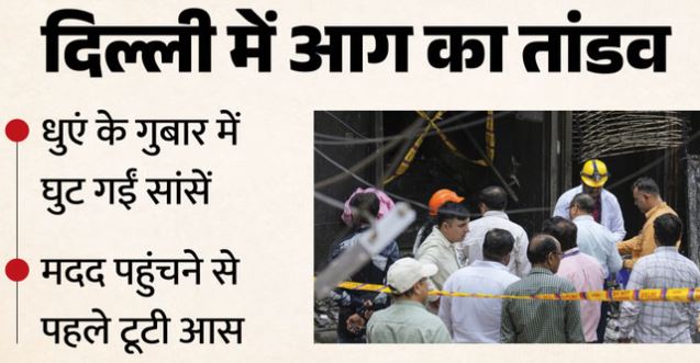 मालवीय नगर हादसा:- मरने वाले 21 लोगों में 17 विदेशी, अधिकतर नाइजीरिया, बांग्लादेश और लाइबेरिया से