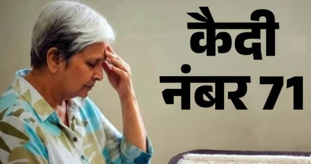 त्विषा शर्मा केस: जेल में गिरिबाला-समर्थ ने कढ़ी खाकर गुजारी पहली रात, दोपहर को खाई करेले की सब्जी