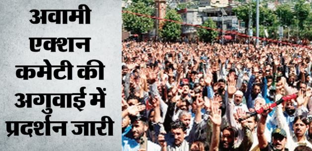 पाक- लोगों को भूखा रख-नौकरियां छीन विद्रोह को दबाने में जुटी शहबाज सरकार, 17 दिन से पीओके में प्रदर्शन जारी