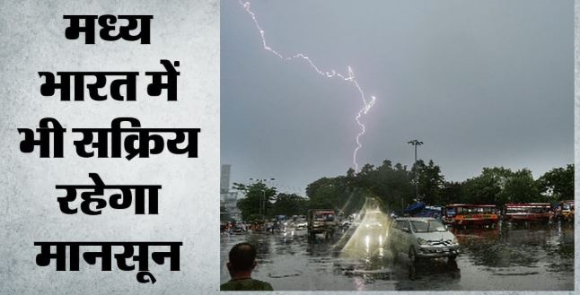 मानसून ने पकड़ी रफ्तार, उत्तर भारत में अब तेजी से बढ़ेगा बारिश का दायरा, लेकिन लू से फिलहाल राहत नहीं