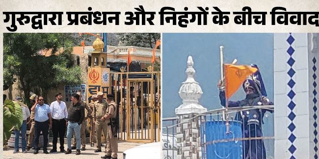 उत्तराखंड- नगरासू गुरुद्वारे में गतिरोध बरकरार,भोजन लेने आए निहंग ने ध्यान भटकाने के लिए की पत्थरबाजी, तीन छत से उतरे, 4 अब भी डटे