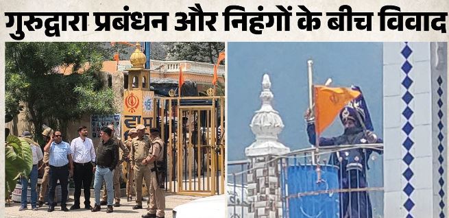 रुद्रप्रयाग- नगरासू गुरुद्वारा विवाद: पंजाब से आए जत्थे के साथ वार्ता रही सार्थक, चौथे दिन नीचे आए सभी निहंग
