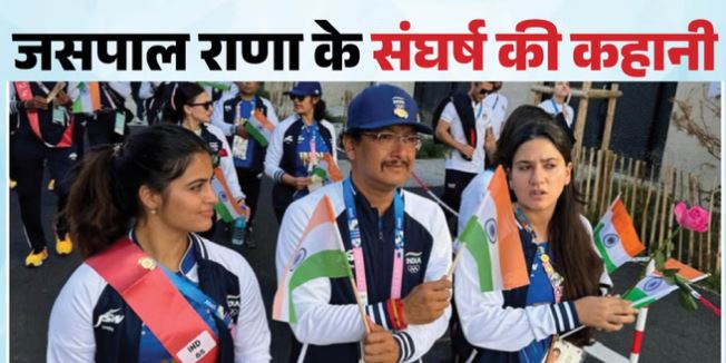 जसपाल राणा: ओलंपिक पदक नहीं जीत पाए, कॉमनवेल्थ में आठ गोल्ड जीतकर रचा था इतिहास..
