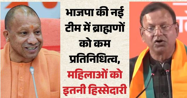 BJP की नई टीम में चौंकाने वाले नाम, दलबदलुओं को इनाम, समझौता और संतुलन से 27 साधने का प्रयास