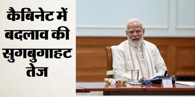 जल्द ही हो सकता है केंद्रीय मंत्रिमंडल का विस्तार? PM मोदी की राष्ट्रपति से मुलाकात के बाद अटकलें तेज