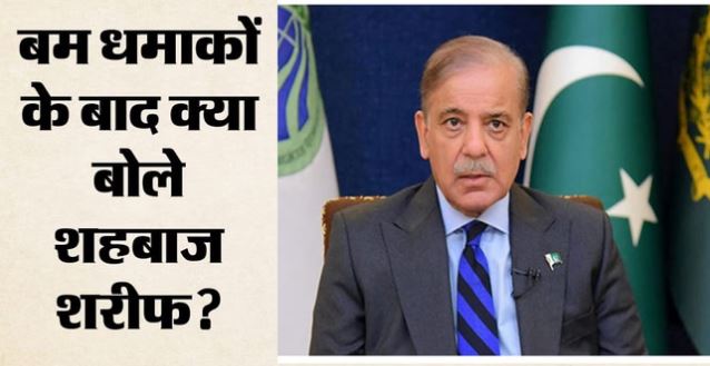 पाकिस्तान में फिर बमबारी: घायलों को अस्पताल ले जाते समय फिर हुआ रिमोट कंट्रोल से विस्फोट, 7 की मौत