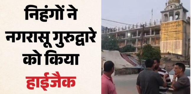 रुद्रप्रयाग में बढ़ा तनाव: नगरासू गुरुद्वारे में निहंगों का हंगामा, पुलिस-ITBP तैनात, इंटरनेट बंद, विफल रही वार्ता