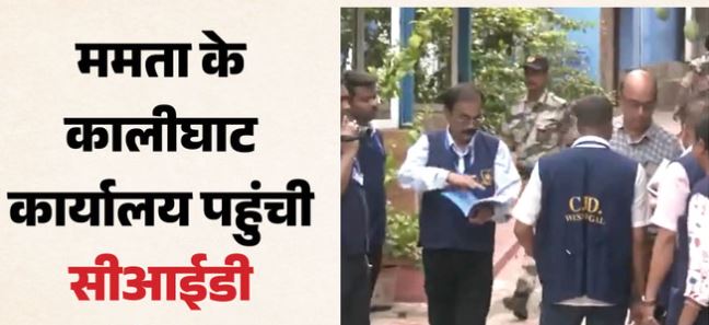 फर्जी हस्ताक्षर मामले में टीएमसी मुख्यालय में घुसी सीआईडी,तलाशी ली