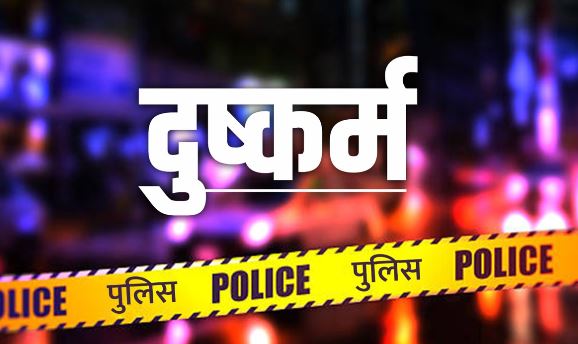 आरक्षक ने पूर्व सहकर्मी की नाबालिग बेटी के साथ किया गंदा काम, सिपाही होटल के बाहर दे रहा था पहरा