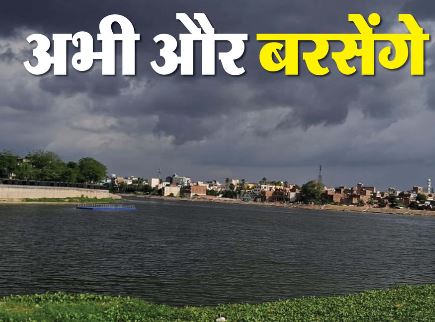 Bihar- आज भी पूरे बिहार में बारिश का अलर्ट, वज्रपात की चपेट में आने से 6 लोगों की मौत