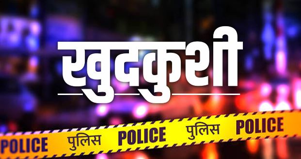 राजस्थान के करौली में दर्दनाक हादसा: बीमारी से परेशान परिवार के सभी लोगों पीया जहर, तीन की मौत