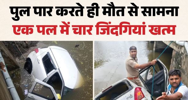 बड़ा सड़क हादसा: पचोर-खुजनेर रोड पर कार नाले में गिरी, 4 लोगों की मौके पर मौत