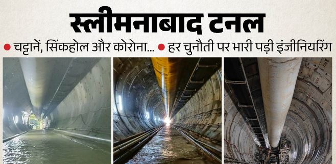 मध्य प्रदेश में देश की सबसे बड़ी जल सुरंग तैयार, बदलेगी विंध्य की तस्वीर, बंजर खेतों में पहुंचेगा नर्मदा जल
