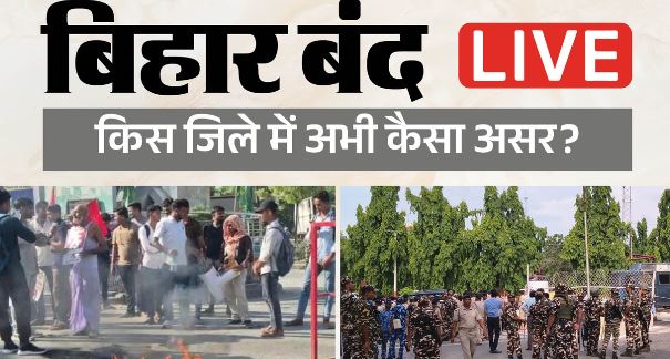 Bihar Band- ‘बिहार बंद’ को लेकर सड़कों पर उतरे छात्र, तेज प्रताप यादव को पुलिस ने हिरासत में लिया