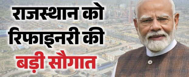 आज राजस्थान दौरे पर PM मोदी, विकास परियोजनाओं की देंगे सौगात, एयरपोर्ट टर्मिनल भवन का लोकार्पण करेंगे