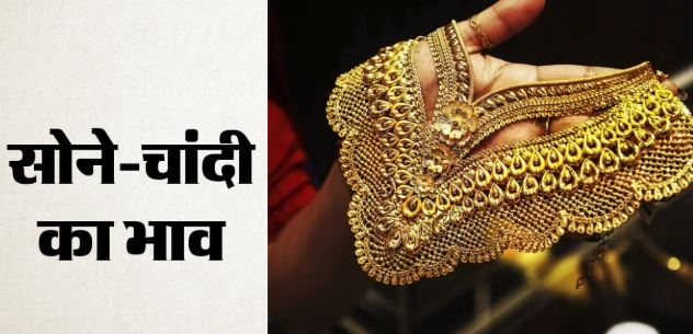 Gold Price: सोने की चमक फीकी, चांदी भी लुढ़की, क्या है वजह?