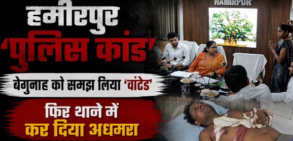 वर्दी की बर्बरता: वारंटी समझ गलत युवक को उठाया, बेरहमी से पीटकर किया अधमरा, कैबिनेट मंत्री तक पहुंचा मामला