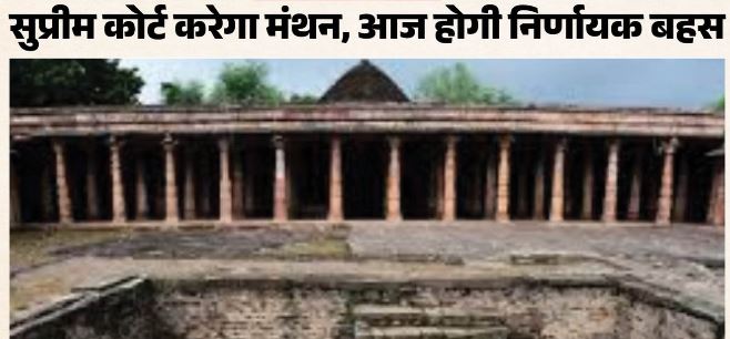धार भोजशाला केस: SC में आज अहम सुनवाई, हिंदू पक्ष की ओर से पैरवी करेंगे विष्णु शंकर जैन