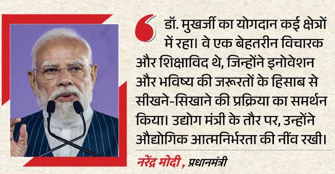 श्यामा प्रसाद मुखर्जी- 370 हटाना सच्ची श्रद्धांजलि’, श्यामा प्रसाद की जयंती पर PM मोदी ने किया याद