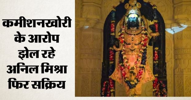 अयोध्या- 25 जुलाई से नई व्यवस्था लागू,अब चढ़ावा 8 सदस्यीय निगरानी टीम के हवाले, हर चरण की वीडियोग्राफी