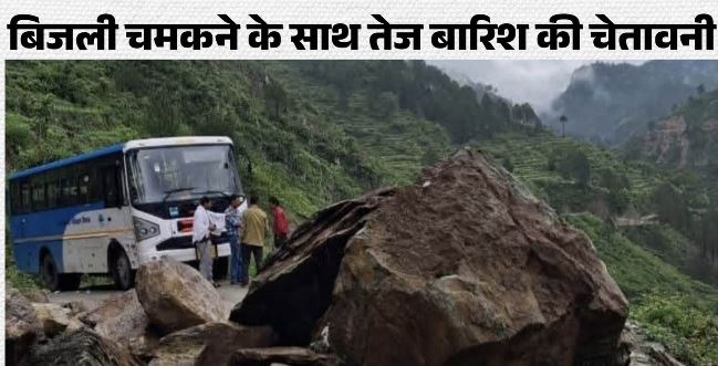उत्तराखंड Weather: प्रदेश में ऋषिकेश-यमुनोत्री हाईवे सहित 100 सड़कें बंद, आज पहाड़ों में भारी बारिश का अलर्ट