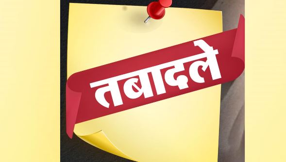 हिमाचल- Transfer: 18 एचएएस अधिकारियों के तबादले, तीन के आदेश रद्द, चिराग शर्मा बने चंबा के एसडीएम