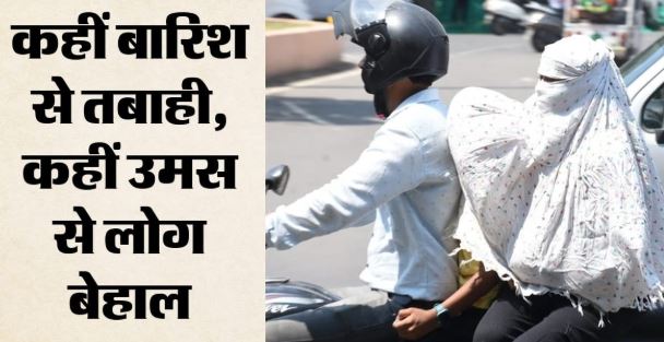 मैदानी इलाकों में मानसून थमा: उत्तर-पश्चिम भारत में अभी 6-7 दिन बारिश होने के आसार नहीं