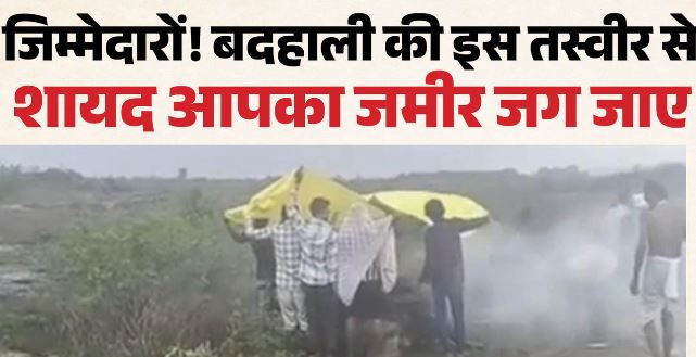 अंतिम विदाई में भी सुकून नहीं: चिता जलाने के बाद आई बारिश, गांववाले त्रिपाल लगाकर खड़े रहे ताकि बुझ न जाए आग