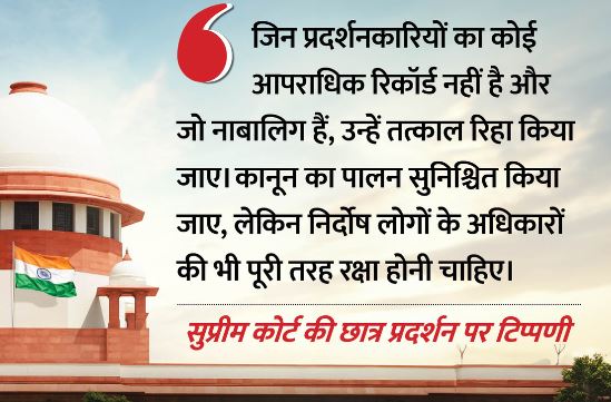 नीट: पुलिस कार्रवाई पर सुप्रीम कोर्ट सख्त, नाबालिगों और बिना आपराधिक रिकॉर्ड वालों को रिहा करने के आदेश