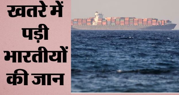 ब्लैक सी- यूक्रेन के चोर्नोमोर्स्क बंदरगाह पर जहाज के पास हमला, 13 भारतीय नाविक फंसे