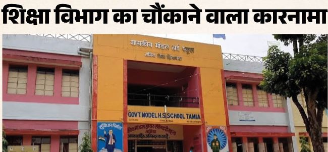 हद हो गई: दो साल से जेल में बंद शिक्षक का नाम ट्रेनिंग सूची में, बीईओ के हस्ताक्षर से खुली पोल